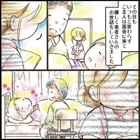 愛妻家になった浮気夫｜【マンガ】忘れられない患者さん ...
