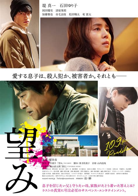 Manage your video collection and share your thoughts. ベストセラー小説「望み」が映画化!初共演の堤真一・石田 ...