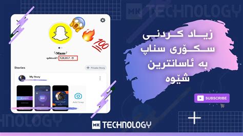 It's possible that those who have higher scores may also get access to other snapchat features, such as how to see your friends' snapchat scores. HOW TO GET BIGGER SCORE ON SNAP CHAT | چۆنیەتی بەدەست ...